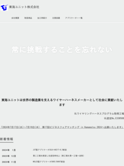 アプリケーター一覧｜東海ユニット株式会社